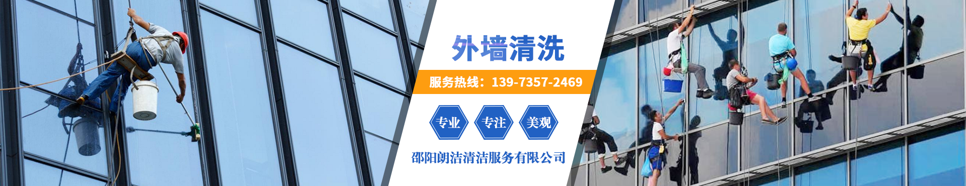 邵陽(yáng)朗潔清潔服務(wù)有限公司_朗潔清潔|邵陽(yáng)外墻清洗|邵陽(yáng)底板保養(yǎng)|地面防滑